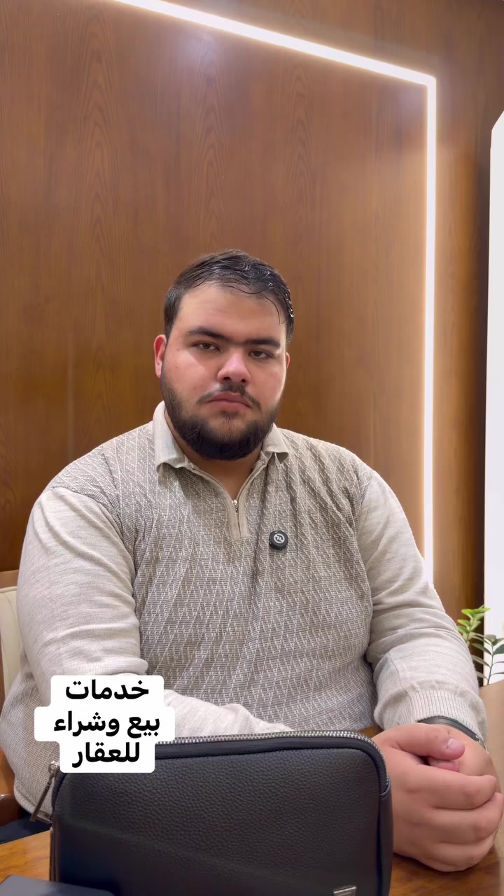 🏠عندك عقار للبيع؟
أو تدور على عقار تشتريه؟

📍 نشتغل في مناطق:
الداودي | حي الجامعة | المنصور | حي حطين | الخضراء | العامرية

📸 نوفر تصوير للعقار
📲 وننشره ونسوّقه على مواقع التواصل الاجتماعي
🔍 وكذلك نبحث لك عن العقار اللي يناسبك
حسب المواصفات والمساحة والواجهة اللي تحتاجها

🤝 تواصل ويانه
وتأكد راح تلقى تعامل جدي، مباشر، وواضح

📞 للتواصل واتساب / اتصال:
***********
