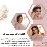 قاعة ترف • الحولي خلف ملعب النجف • تنظيم حفلات