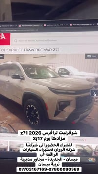 ترافيرس • ٢٠٢٦ • ميسان