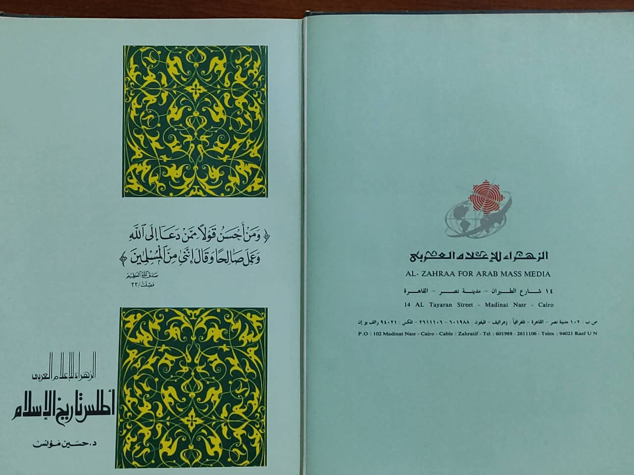 #أطلس التاريخ الاسلامي ✅ الطبعة الأولى 1986.            #الحجم 37سم ×27 سم ✅السعر 50 الف دينار ✅
#الحلة منتصف شارع ابو القاسم مجاور مرقد ابو القاسم 🕌 
#https://www.facebook.com) alshafaqbook


**إذا كنت صاحب هذا الإعلان وتريد حذفه لأي سبب، رجاءا أرسل رسالة إلى الدعم الفني**
