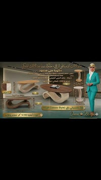 طقم طاولات • دمياطي • خشب جوز