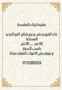 مقبرة كربلاء • ٤٠م • ٥٠م