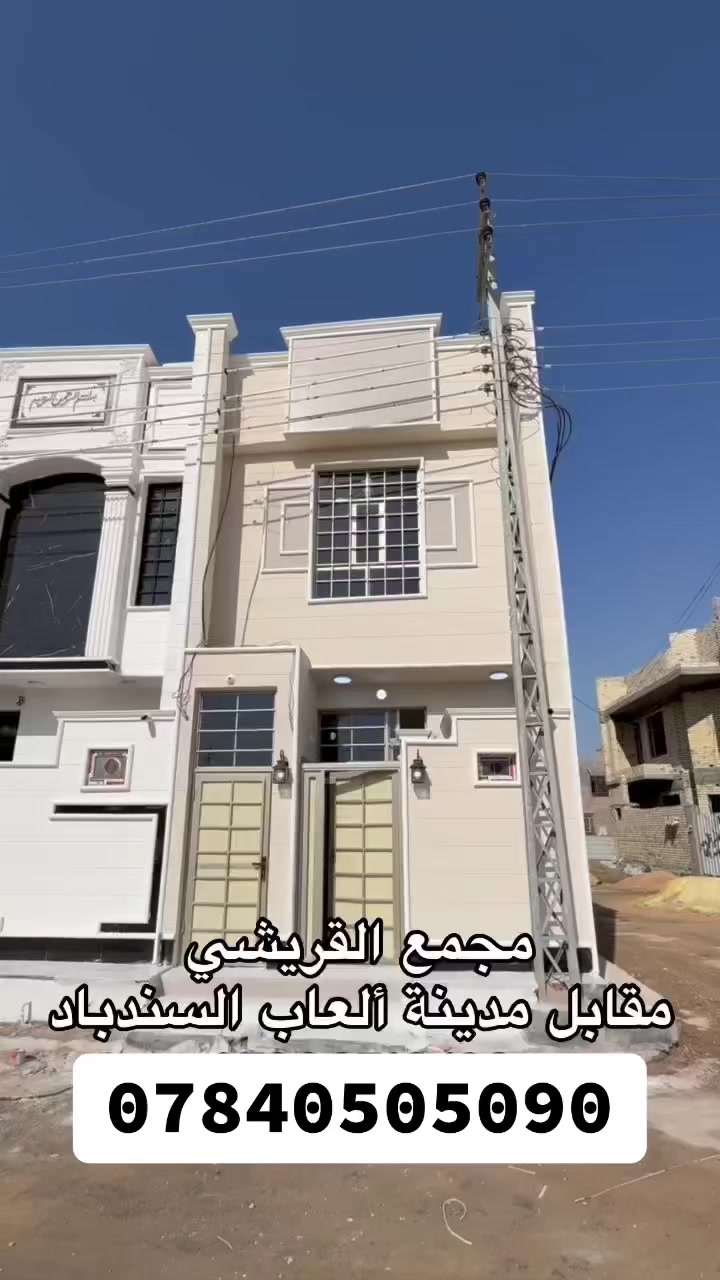 اللهم صلِّ على محمد وآل محمد

بيت للبيع
المساحة: 50 متر
نظام مشتمل + شقة
بناء درجة أولى – طابوق جمهوري
بيت كلش مرتب
موقع مميز وقريب على الإمام
مقابل مدينة ألعاب السندباد

للاستفسار أكثر:
***********
