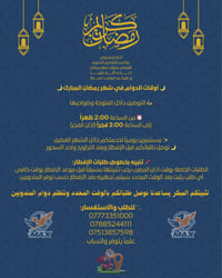 الفلوجة وضواحيها • دوام رمضان • توصيل قبل الإفطار