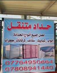 حدادة • سندويج بنل • صلاح الدين تكريت