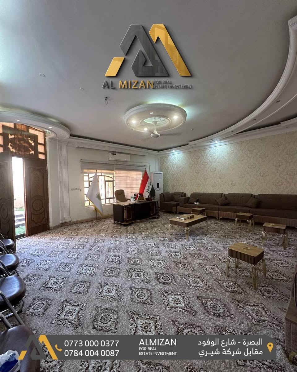 ⚖️ الـمـيـزان للاسـتثمـار والتطوير الـعقـاري ⚖️

منــــزل  للايجـــــار

📌البصره - شارع الوفود

🔸المواصفات: 
المساحة : 250 متر مؤثث جزئياً
مكون من طابقين 
يحتوي على 5 غرف  منام  
صالة 
استقبال
مطبخ 
صحيات
كراج وحديقة

🔸يلائم الشركات والمكاتب وسكن الموظفين ويصلح شركة توصيل 

الايجار :   مليون و600  وقابل للتفاوض

نعمل لايجاد افضل العروض العقارية لكم

⚖️⚖️⚖️⚖️⚖️⚖️⚖️⚖️⚖️⚖️
🔹الفيس بوك 
‏(https://www.facebook.com/profile.php?id=61552046311066&mibextid=LQQJ4d)
🔹الانستكرام
https://www.instagram.com/almizan_iq?igsh=MWl5ZzVqZTBkYTJobQ==
🔹التليجرام
‏almezan_real
🔹التيك توك
https://www.tiktok.com/@almezan_real?_t=8hFjVbhQp2z&_r=1
السوق المفتوح 
( الميزان للاستثمار العقاري ) 
  🔶 أرقام المكتب
***********
***********
***********
📌البصرة - شارع الوفود - مقابل معرض شيري للسيارات
