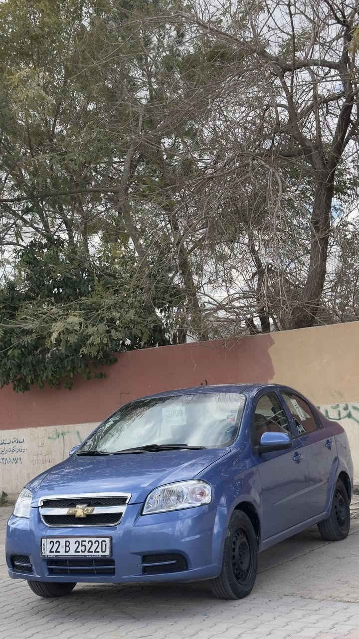سلام عليكم 
شوفرليت افيو
موديل 2009
كير اوتوماتيك
سنويه جديد
صبغ عام جماليه بدون ضربه 
سياره احلا من الصوره بهواي 
دواخله بطاين بوب ودشبول كله جديد 
صدر امامي خلفي كله بشرط 
كير ومحرك بشرط 
تحويل ثاني يوم 
سياره جاهزه من كل النواحي 
سعر65وبيها مجال للطيبين
مامتواجد هنا مكفل بلنشر
رقم صاحب السياره :***********

