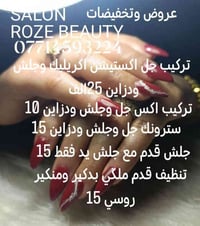 صالون روز • اكريليك مانيكير باديكير • كميرة ابو الزهراء