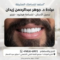 شارع العيادات • مجمع القمة الطبي • عيادة د جوهر