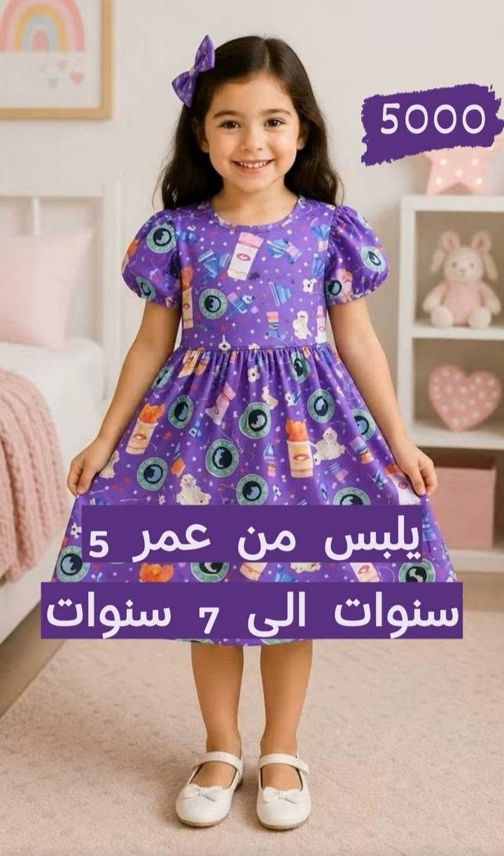 مو كل يوم تلكون هيچ أسعار! 🤍
آخر قطع من ملابس الأطفال
💥 فقط 5000 دينار
🚚 توصيل لكل العراق

إذا عجبتكم القطع، راسلوا الصفحة للحجز قبل نفاد الكمية.


**إذا كنت صاحب هذا الإعلان وتريد حذفه لأي سبب، رجاءا أرسل رسالة إلى الدعم الفني**