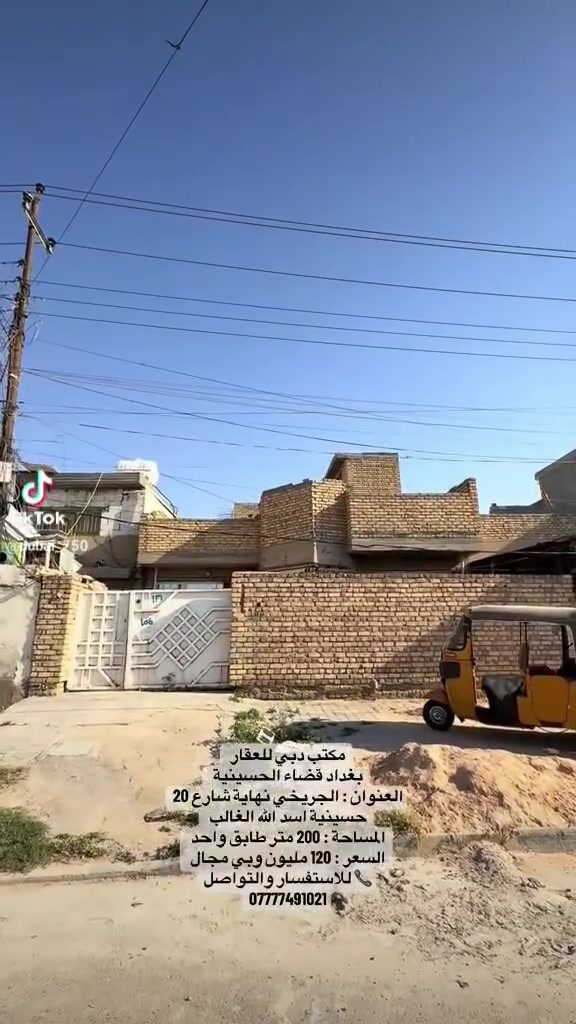 دار للبيع مساحه 200 م طابق واحد على شارع 40 نهايه شارع 20 اسد الله الغالب بسعر 123 رقم***********
