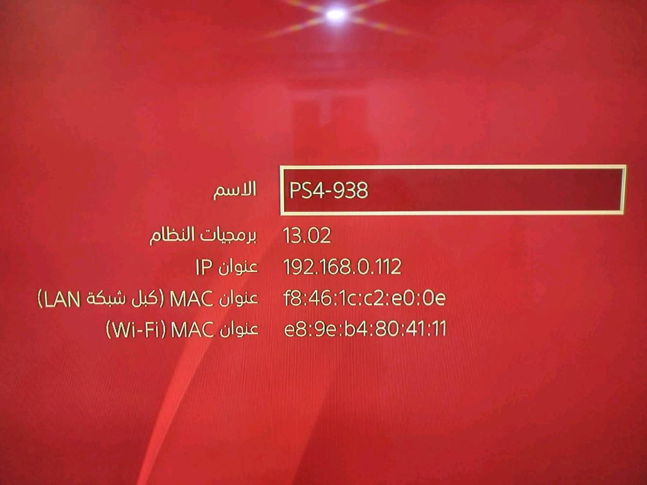 بيع بليستيشن 4 PRO نظام تجي ملحقات وياها! ((الكابلات+عدد اقراص 2 GTA5+وفيفا21+و 2 يدات+قاعدة تبريد لل اقراص و بلي و يدات

مساحت الجهاز 1تيرا بايت
لل تواصل واتساب:***********