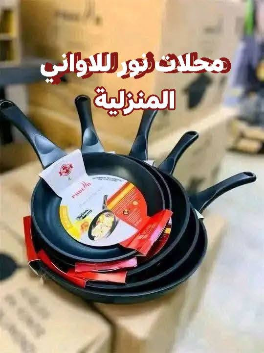 تيفال بلندي ⚔️⚔️⚔️⚔️🚀🚀🚀🚀🚀
بئر العاتر حي الشهداء زنقة التوانسة محلات نور للاواني المنزلية  🚀🚀💯🚀🤩🤩


**إذا كنت صاحب هذا الإعلان وتريد حذفه لأي سبب، رجاءا أرسل رسالة إلى الدعم الفني**