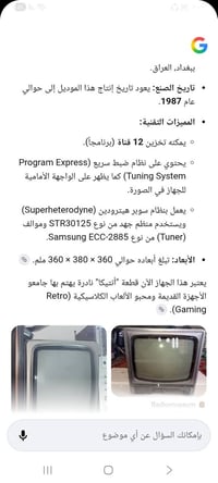 تلفزيون • انتيكه • بغداد