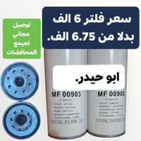 فلتر فالفو • خصم اسبوع • توصيل