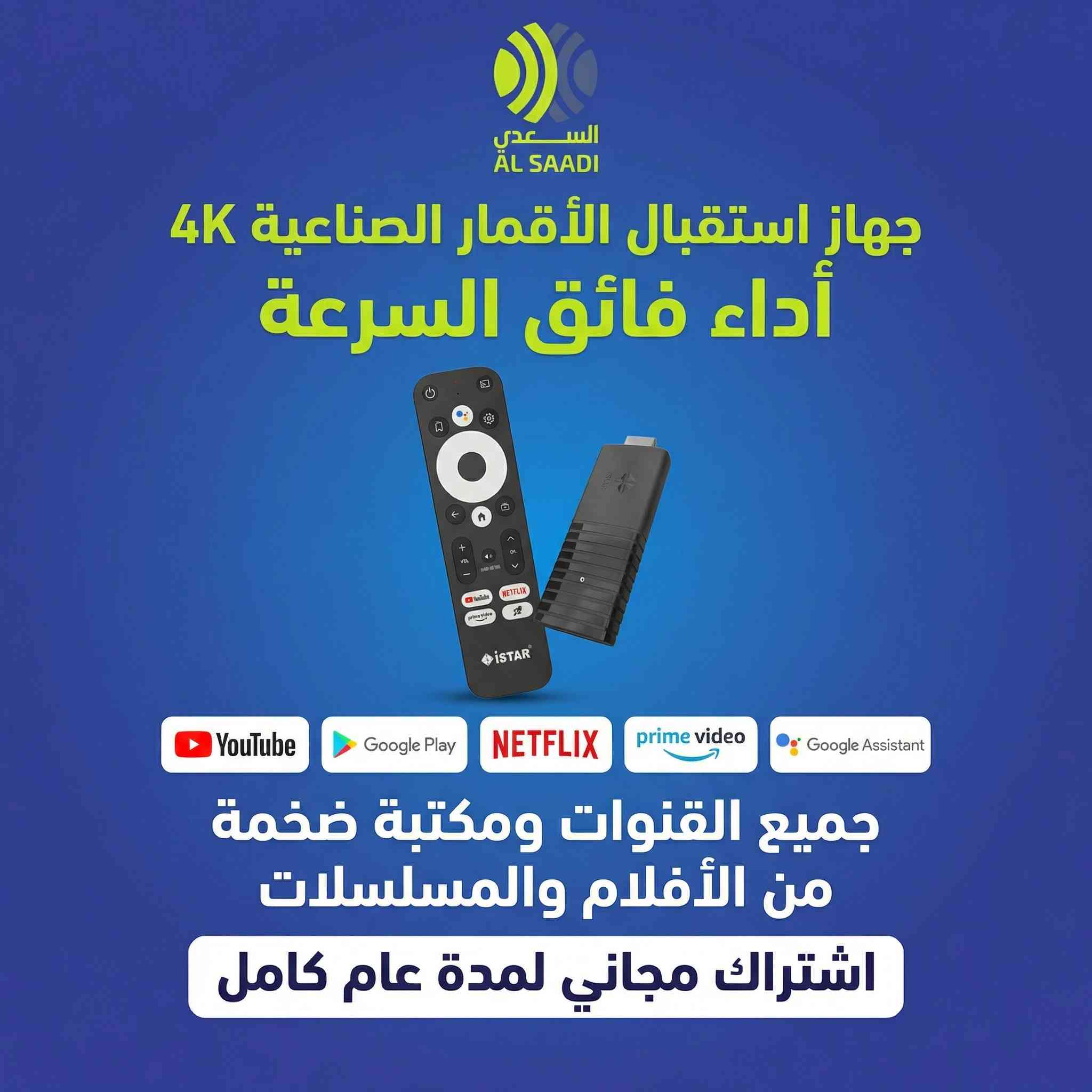 يتوفر مختلف أنواع الستلايت الذكي يعمل على الانترنت✨
يدعم القنوات الرياضية المشفره والقنوات الغير مشفره
العنوان : العامرية _ المثلث _ قرب الغسل
للتواصل واتس :***********
تفاصيل أكثر عن الأجهزة داخل الصفحه
