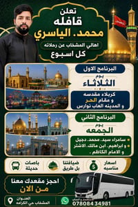 اسعار مناسبة • ثبت مقعدك • المشخاب الكرامه