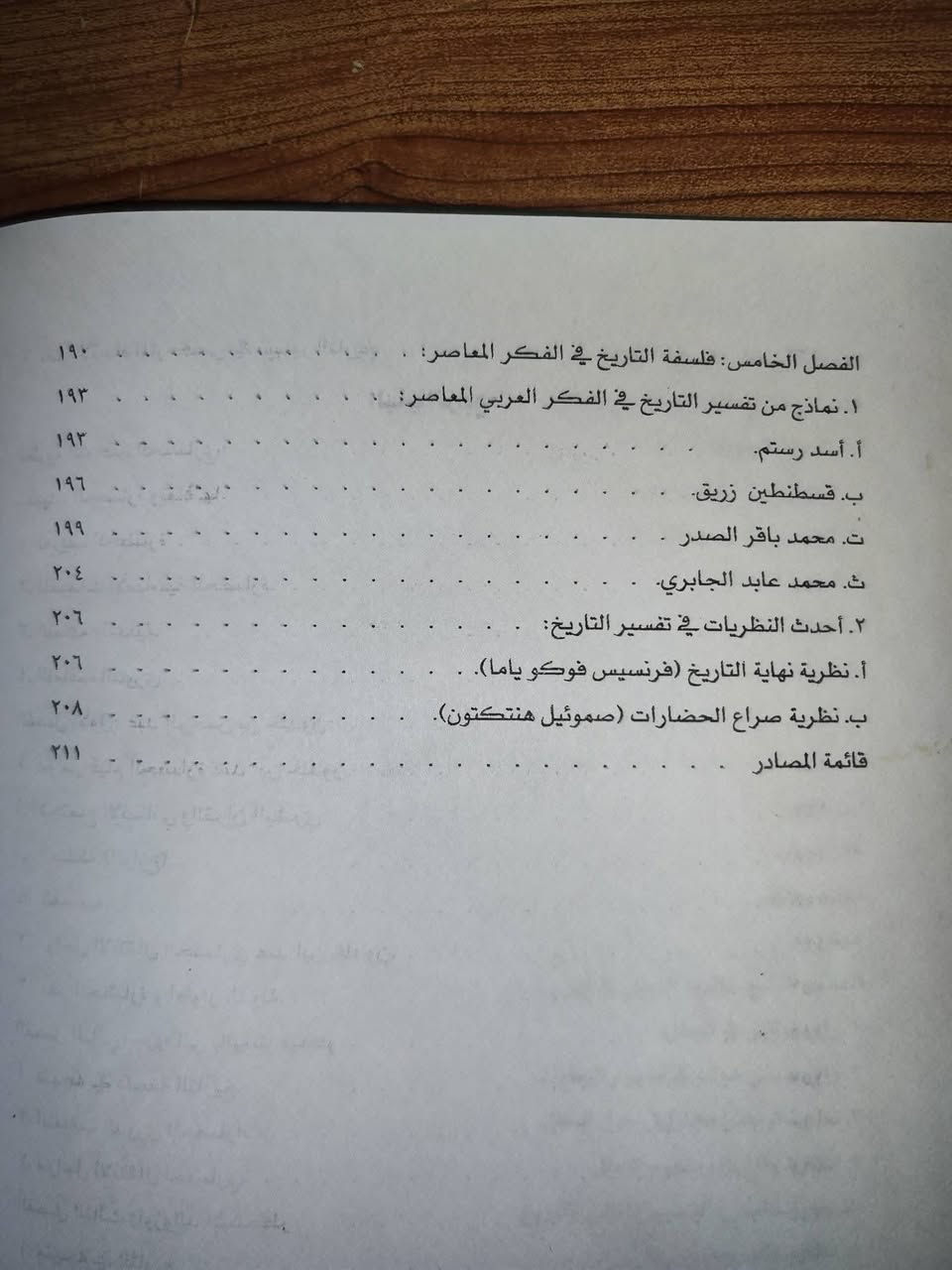 فلسفة التاريخ والحضارة 
بقلم الدكتور : حامد حمزة الدليمي 
٢١٢ ص 
السعر ٣٠٠٠


**إذا كنت صاحب هذا الإعلان وتريد حذفه لأي سبب، رجاءا أرسل رسالة إلى الدعم الفني**