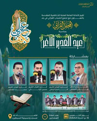 عيد الغدير • ٤/٦/٢٠٢٦ • مسجد السبطين