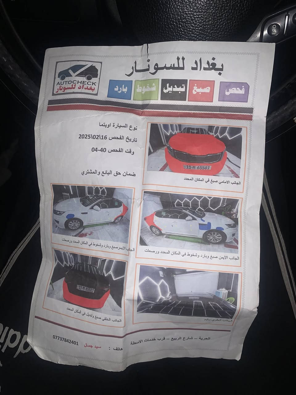 سلام عليكم

كيا اوبتما2013 امريكG

رقم بغداد بأسمي

فول موصفات1/1vip

1-بنراما

2-بصمه ابواب +جنطه+يدات نيكل

3كشنات جلد +كشن سايق كهرباء+كشن خزن ترحيب

4-حساس خلفي

5-شاشه +كأمره خلفيه

6-تبريد قطعتين منفصل

7-مري شفط+شاير 

8-تحكم ستيرن جهتين

9-محرك 2000ت(تيربو) 

10-تخم تاير تخم وياله كروم 

سنوره مرفق مع صور

 صلاح الدين الدجيل السعر 105

***********
