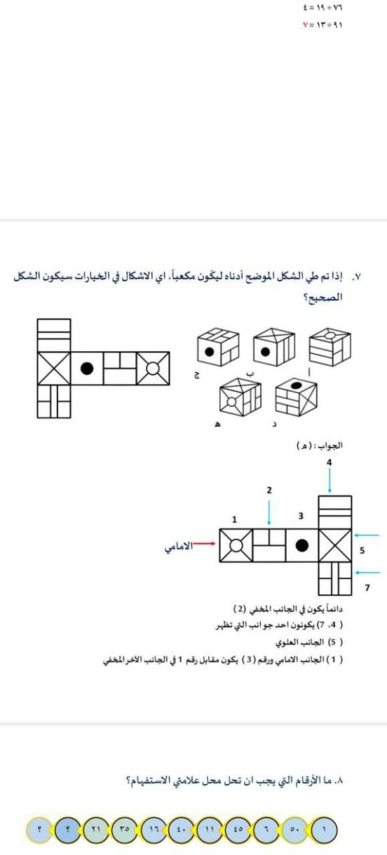 من مهمات اسئله ذكاء قبول مدارس المتميزين مع طريقه الحل مدربه الحساب الذهني السوروبان الياباني ريام العكيدي
ابطال التحصيلي والذكاء
#متميزون #المتميزين #اختبارات#ذكاء


**إذا كنت صاحب هذا الإعلان وتريد حذفه لأي سبب، رجاءا أرسل رسالة إلى الدعم الفني**