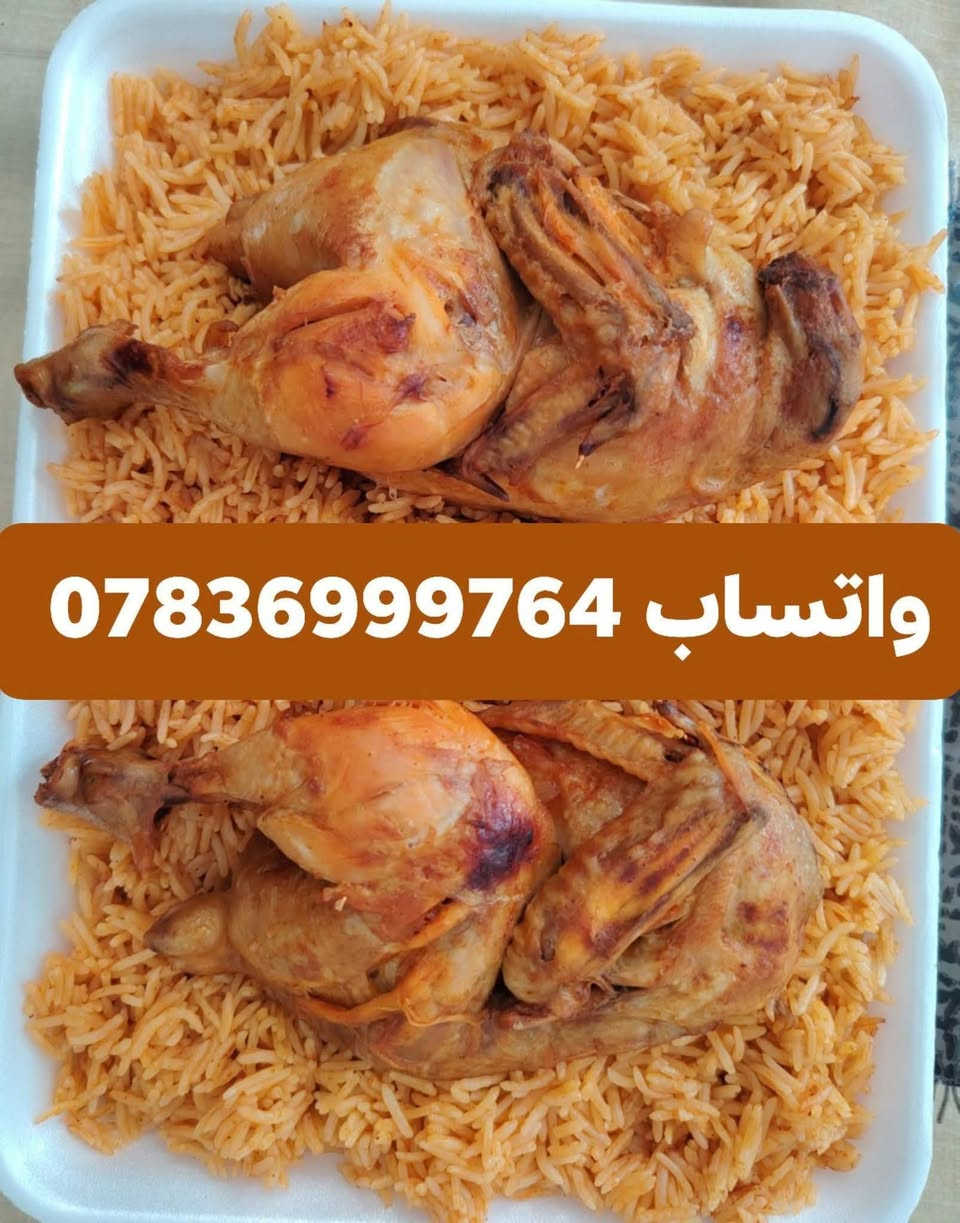 اني اختكم طالبه وهذا باب رزقي ادعمني حتى لو بلايك خلي المنشور يصعد
(أبو الكروب لعلها حسن عند الله 🤲)

اكل بيت طيب ورخيص كميه كبيره من كل وجبه واسعار مناسبه وتوصيل لكل مناطق الموصل مستعده اجهز حسب الطلب وكميات كبيره

متوفر  كبسه الدجاج🍗  اجنحه شوي 🍗 دجاج مرق🍗  تبسي دجاج.🍗 لفات صاج 🍗 تكه دجاج🍗 دولمه 🍗 اطلب وجرب وشوف الطعم إدمان ❤️❤️


**إذا كنت صاحب هذا الإعلان وتريد حذفه لأي سبب، رجاءا أرسل رسالة إلى الدعم الفني**