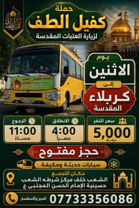 لحجز مفتوح مكان التجمع الشعب خلف مركز شرطه الشعب حسينية الأمام الحسن ا...