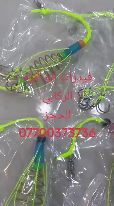 أدوات صيد فيدرات شغل درجة اولئ متوفر توصيل قضاء الرفاعي بأنسب الاسعار جميع معدات صيد متوفر لدينا، هاتف ‏‪***********‬‏ ابو اكرم الركابي
