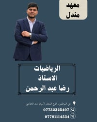 رياضيات • تقوية • معهد مندل