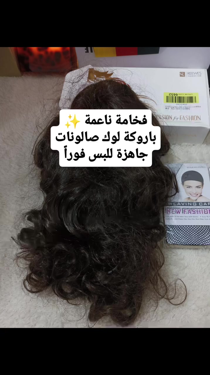 إذا تريدين لوك مرتب وناعم بدون تعب 👑
باروكة مموجة كثيفة بلون بني شوكولاتة
طول مثالي ولمعة طبيعية تبين شعرج الأصلي
مناسبة للدوام، مناسبات، وتصوير
احجزي قبل ما تخلص الكمية 🔥
#باروكة
#شعر_مستعار
#لوك_فاخر
#تجميل
#العراق
10 الاف


**إذا كنت صاحب هذا الإعلان وتريد حذفه لأي سبب، رجاءا أرسل رسالة إلى الدعم الفني**