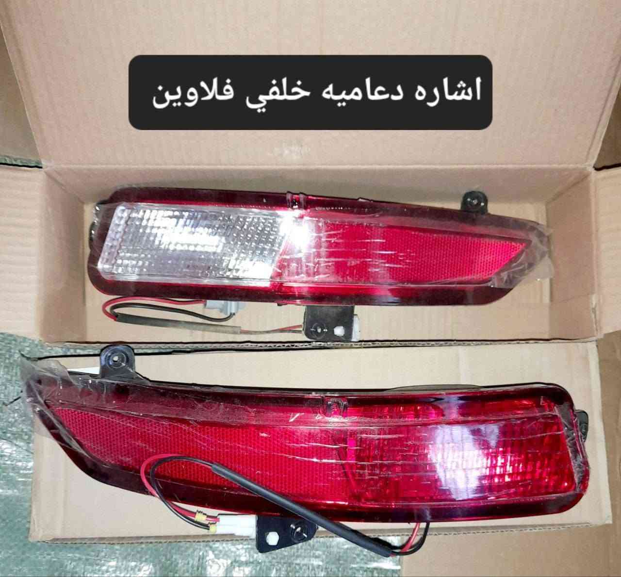 متوفر لدينا🌕 قطع غيار
للسيارات 🚘الصينيه

1 شيري 🔴 كل انواع الشيري

2جيلي سي كي ✅️ ام كي✔️ باندا ➕️موبل
EC8 ➕️EC7➕️ ازكارا 

3 شانجان L7 ➕️ sc35➕️sc75➕️sc95 ➕️ايدو

4 بي واي دي G3✔️F3➕️ F0 + سيل 05  + ديستروير +جن بلس  +F6  +   L3

5بايك 👋D20+x25⛔️ +dj20  +x65 +x35

6كريت ويل فولكس C30✔️

7فاو B50 😉 ➕️ فاو اولي✔️ فاو خشفه ➖️ فاوN5
فاو V2

8ليفان 320🔴 520✔️620⛔️➕️X60

9برلنس  v5✔️🔘 FRV✔️

10 ام جي 5+ جي تي +ام جي 6 + ام جي 3

11 جيتور T2  +  T1

12 دونك فينك شاين A30

للتواصل مراسله الواتس اب
رجاءآ مراسله الواتس اب فقط 

 ***********

او الاتصال  ***********

متوفر لدينا خدمه توصيل💪 
انته اطلب واحنه نوصل لباب البيت 😍
((جميع  الكهربائيات بدون ضمان ))

توصيل جميع المحافظات 5الاف
(او حسب القطعه والحجم
