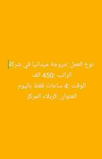 كربلاء المركز • تواصل خاص • وظائف