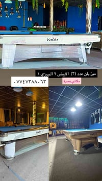 ميز يلن • أبيض٢ جوزي١ • البصرة المدينه