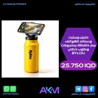 ستاند جوال • حافظة مشروبات • كوب ذكي