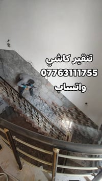 ترميم بيوت • صبغ • كركوك