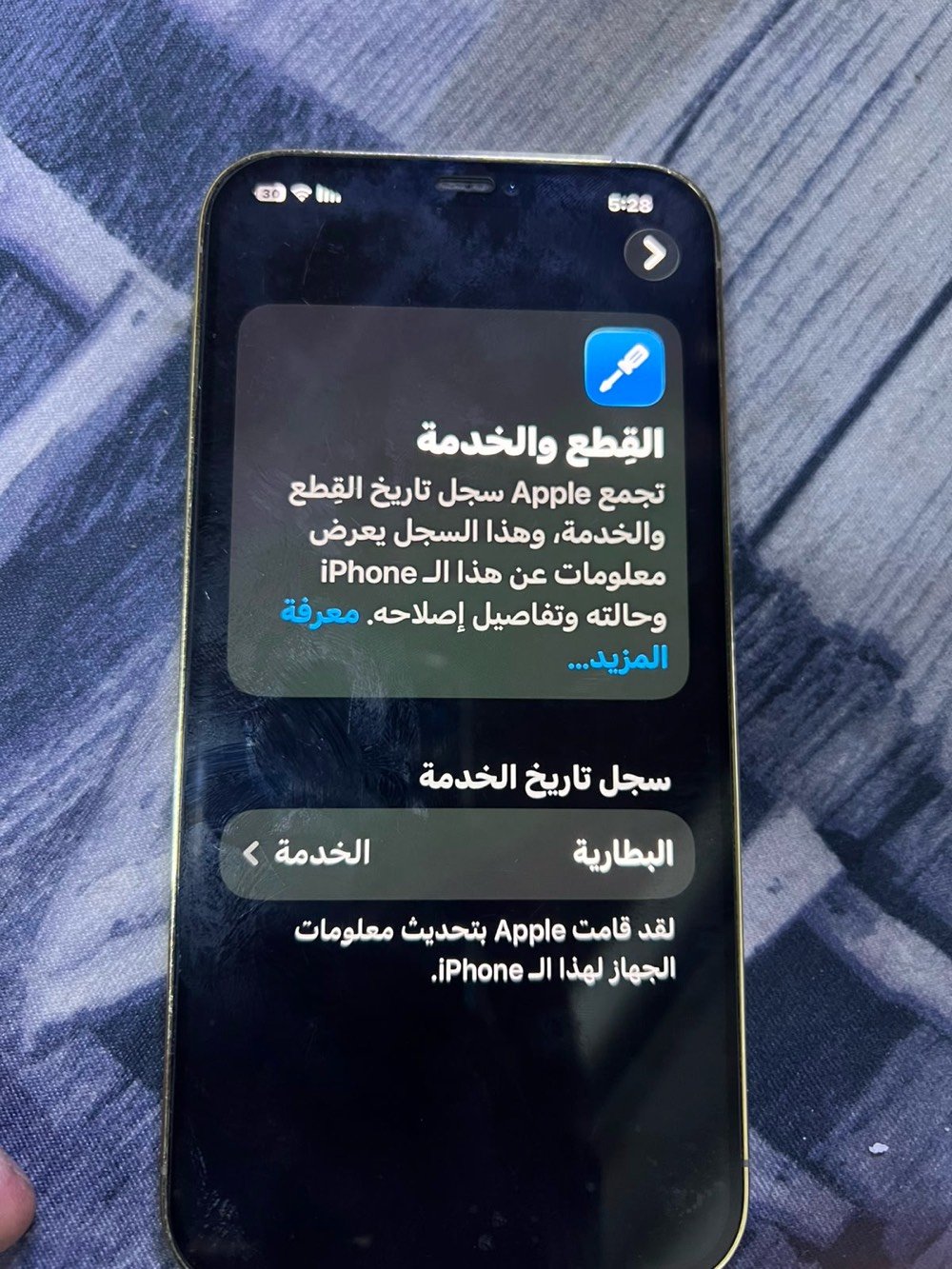 سلام عليكم مبايل للبيع 12 برو ماكس نظيف كامل اي نقص مابي اول مانزل اخذته خليته اللبيت  اي شخط مابي  كل تفاصيل كدامكم رقمي متواجد واتساب***********