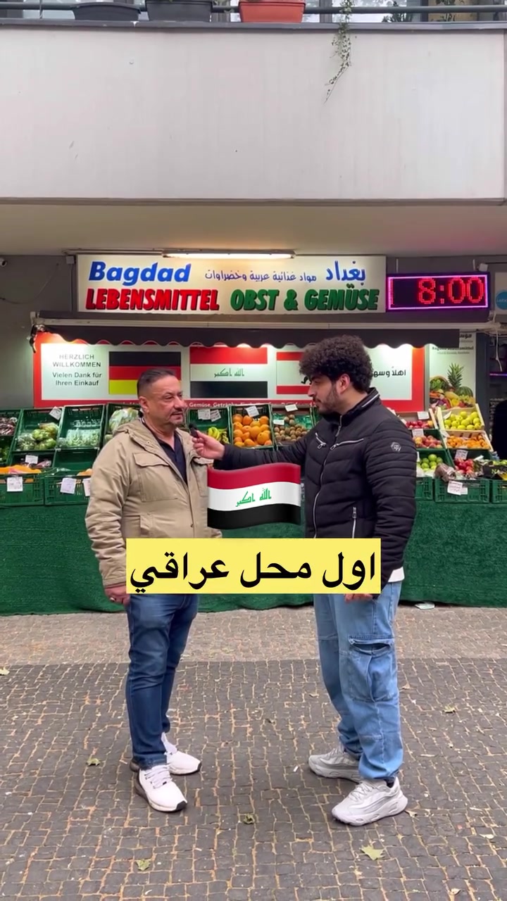 لقاء مع صاحب اول محل عراقي في ألمانيا 🇩🇪🇮🇶📍


**إذا كنت صاحب هذا الإعلان وتريد حذفه لأي سبب، رجاءا أرسل رسالة إلى الدعم الفني**