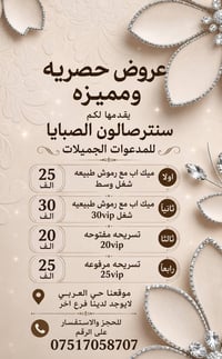البيح سنتر • صالون الصبايا • عروض تجنن