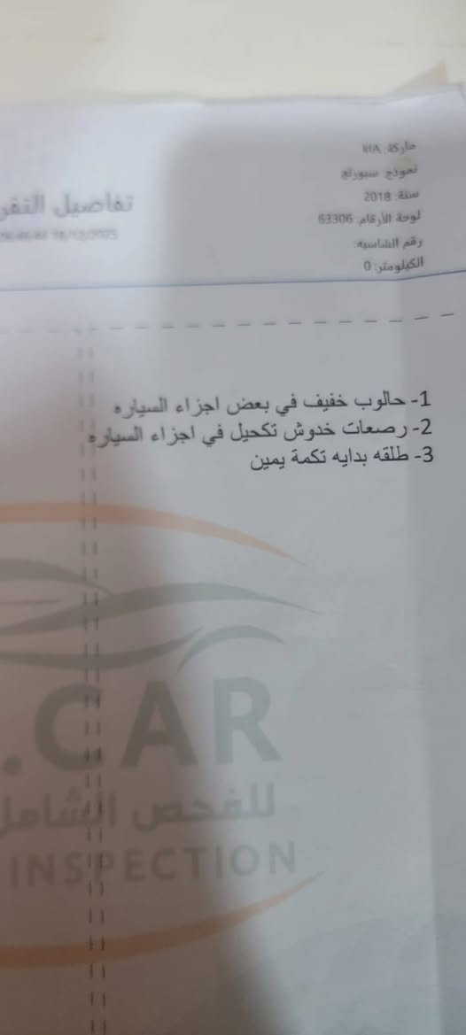 السلام عليكم سبوتج خليجي موديل 18
مواصفات بصمة تشغيل +بصمت أبواب صندوك بصمه 
حساسات امامي خلفي ترحيب عن بعد 
سبيرها مال شركه مانازل 
قيادة ٣
سيارة جديدة وخير من الله مال بيت ستخدام شخصي 
ماشيه 48 اريده 188 وبيه مجل الي ياخذه ربع مايصرف عليه 
بغداد مدينه صدر 
تليفون ***********
