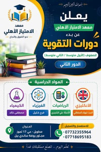 دورات تقوية • رابع وخامس علمي • حي 17 تموز