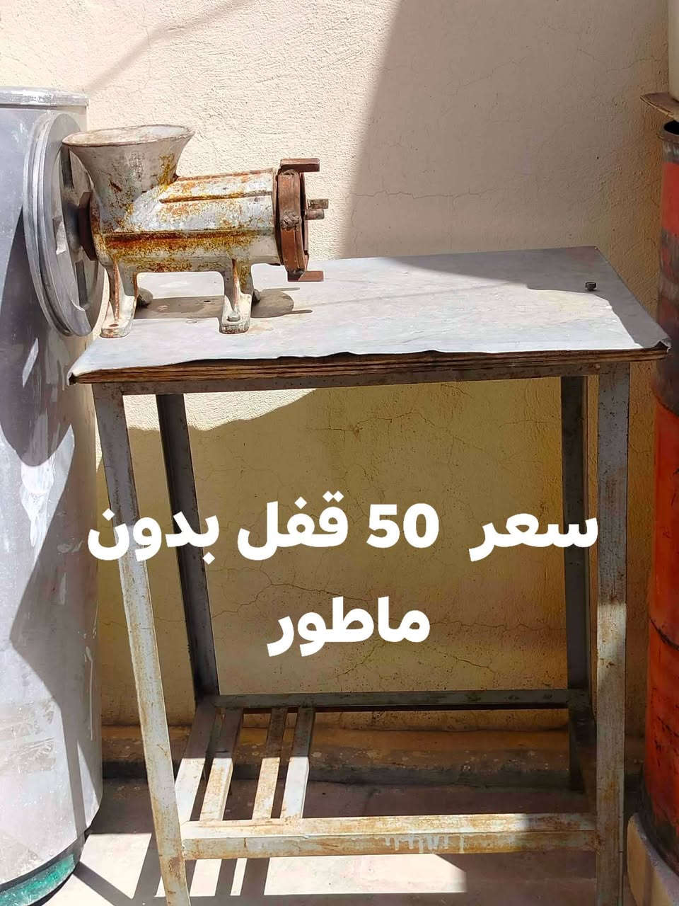 للبيع كلمن سعرها مكتوب رقمي ***********
