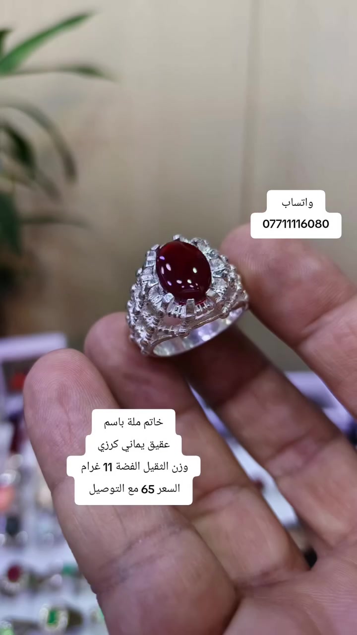 خاتم ملة باسم عقيق يماني كرزي 65 ألف مع التوصيل للطلب ***********
