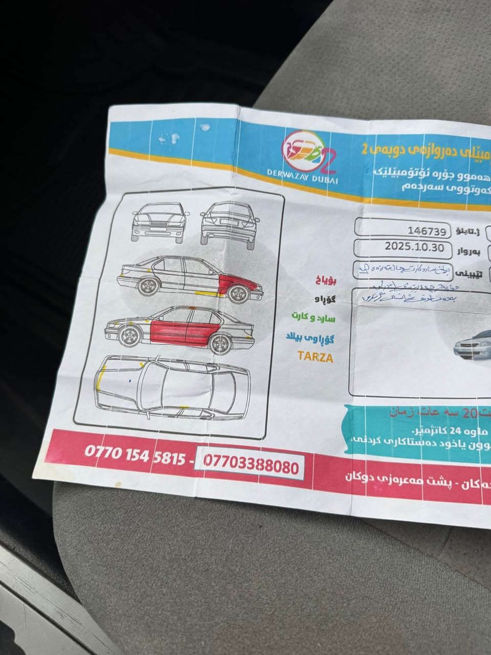 ئؤپترا ٢٠١٠ سؤنه ره كه يم داناوه ٣ پارچه ى بؤياخه سه نه وى به سه رچووه گيرومه كينه و ته قه وره قه وهه مو ى به شه رت سعرى ٧٢ گه لا كه ميك معامه له 
*********** السليمانية, العراق
