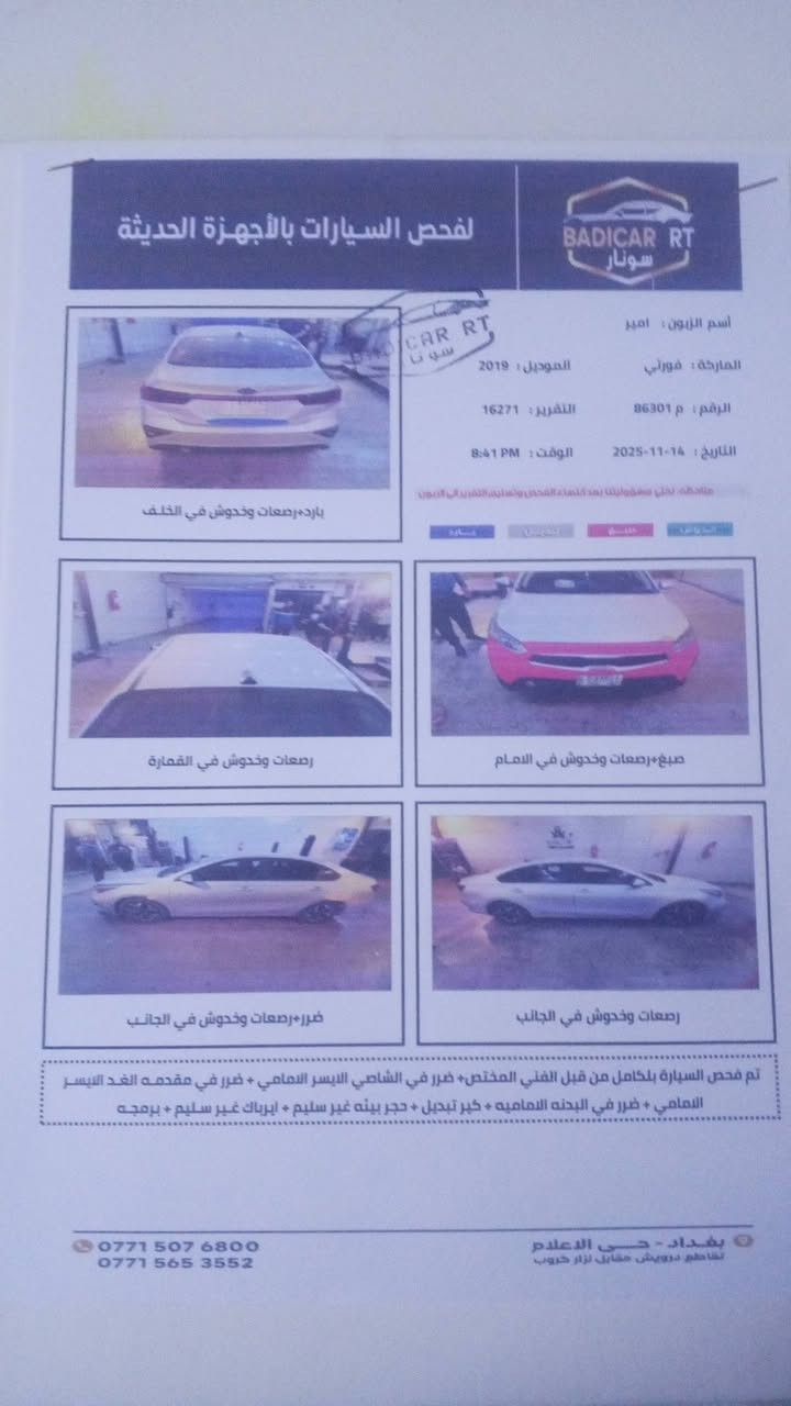 🚗 للبيع كيا فورتي 2019 – وارد أمريكي

- موديل: 2019
- المحرك: 2000 سي سي
- القير: أوتوماتيك (AT)
- الممشى: 92 ألف ميل
- السيارة باسمي
- السنوية جديدة
- وارد أمريكي
- جميع تفاصيل السيارة موضحة في السونار، والفحص خير دليل.

💰 السعر: 13,500 دولار (135 ورقة) قابل للتفاوض بالمعقول بعد المعاينة.

📍 الموقع: بغداد – حي الإعلام

📞 للتواصل: ***********
