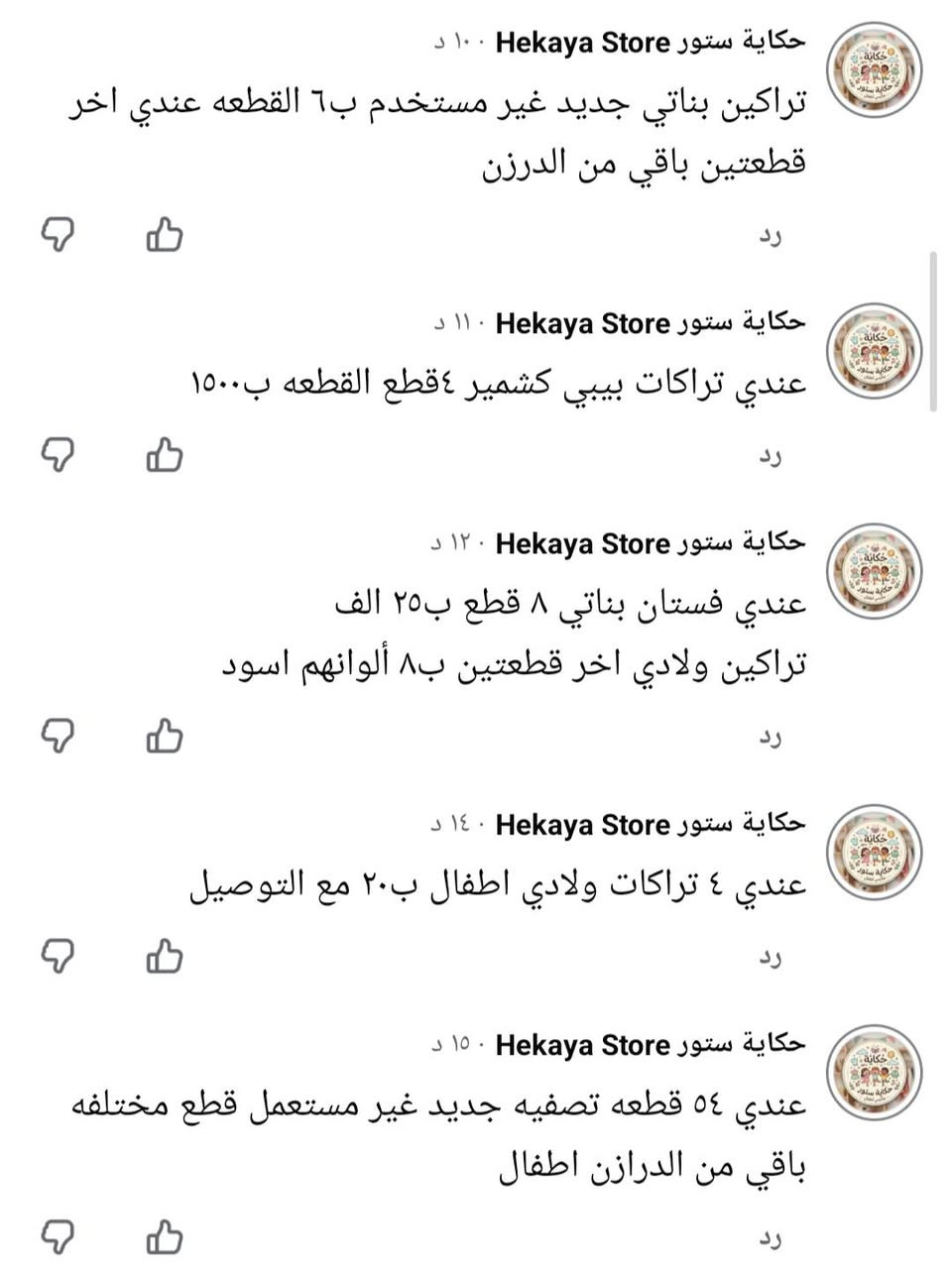 الي يريدون شلعه ملابس اوجمله مفرد كلشي متوفر


**إذا كنت صاحب هذا الإعلان وتريد حذفه لأي سبب، رجاءا أرسل رسالة إلى الدعم الفني**