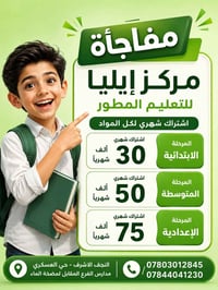 مركز إيليا • عروض تعاونية • نقل طلاب
