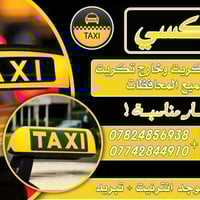 تكسي للأجرة • جميع المحافظات • تبريد وانترنيت
