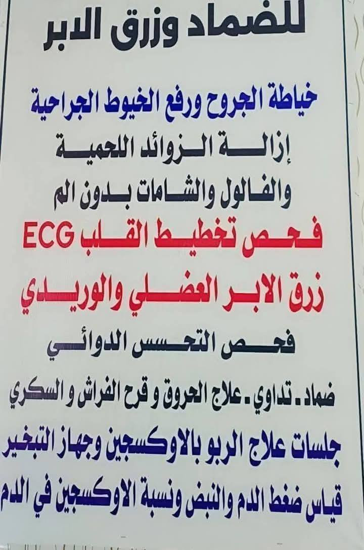 *********** للاتصال واتساب؟ الى اهالي الحي تحية طيبة مضمدة للخدمة المنزلية 💉..
https://maps.app.goo.gl/Gy4J6FmzkkSvcWsj7?g_st=awb عيادات مريم الطبية التخصصية
