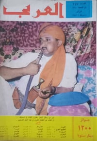 مجلة العربي • عدد ١٤٧ • تحقيق جامعة البصرة