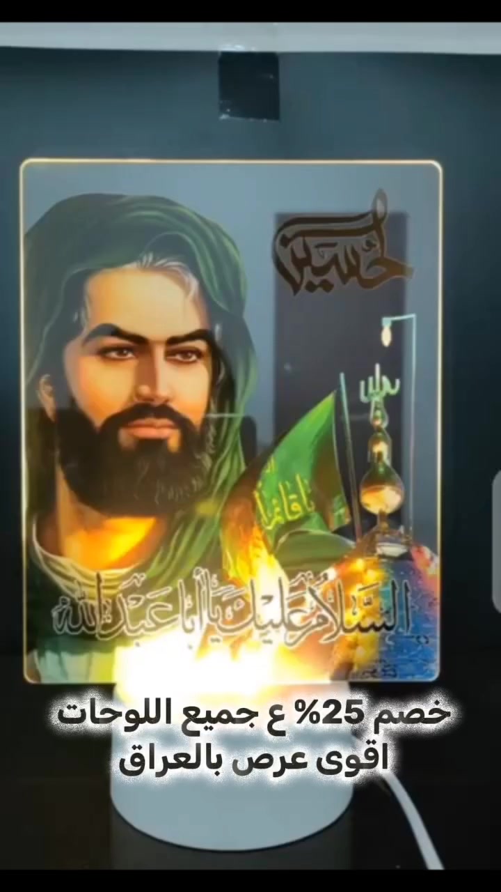 لوحات اكريلك  فاخرة منقوش عليها صور الأيمه (ع) 

بتصميمات راقية تملأ المكان سكينة 🤍

💪 جودة عالية ما يتغير لونها ولا يتأثر لونه

كلها بتصميم أنيق ومتكامل على لوحة واحدة  مع ليذ ضوئي ✅

قياسات الارتفاع 30 سنتم والعرض 17 

💵  التوصيل مجّاناً لجميع المحافظات!

📲 للحجز والاستفسار:
📞 *********** واتساب 

أو راسل الصفحة مباشرة 📩

اضمن الأصلي.. ولا تغرك التقليد!
#بغداد 
#كربلاء_المقدسة 
#النجف 
#بابل 
#آيات
